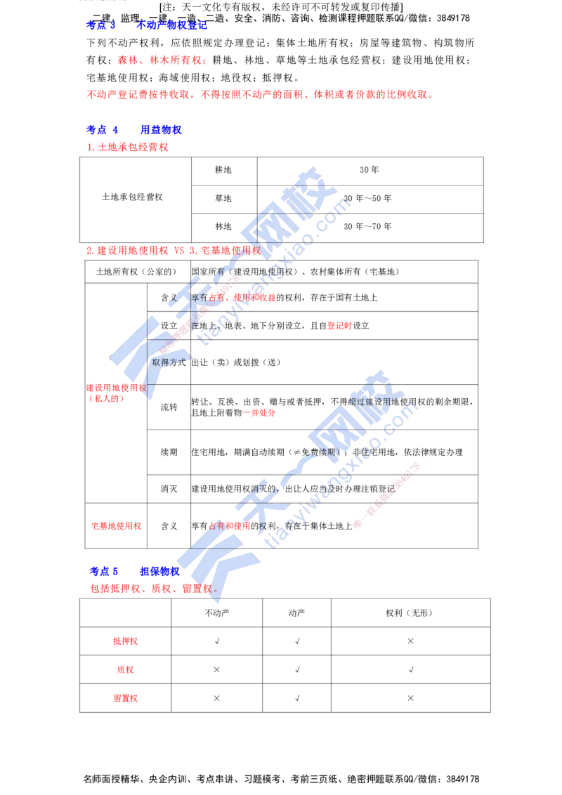 KL-法规-速记100点_2026年一建法规_2025年一建法规SVIP_05-考前密训✿央企特训✿机构普押_26-法规《考前背多分+速记100点》KL