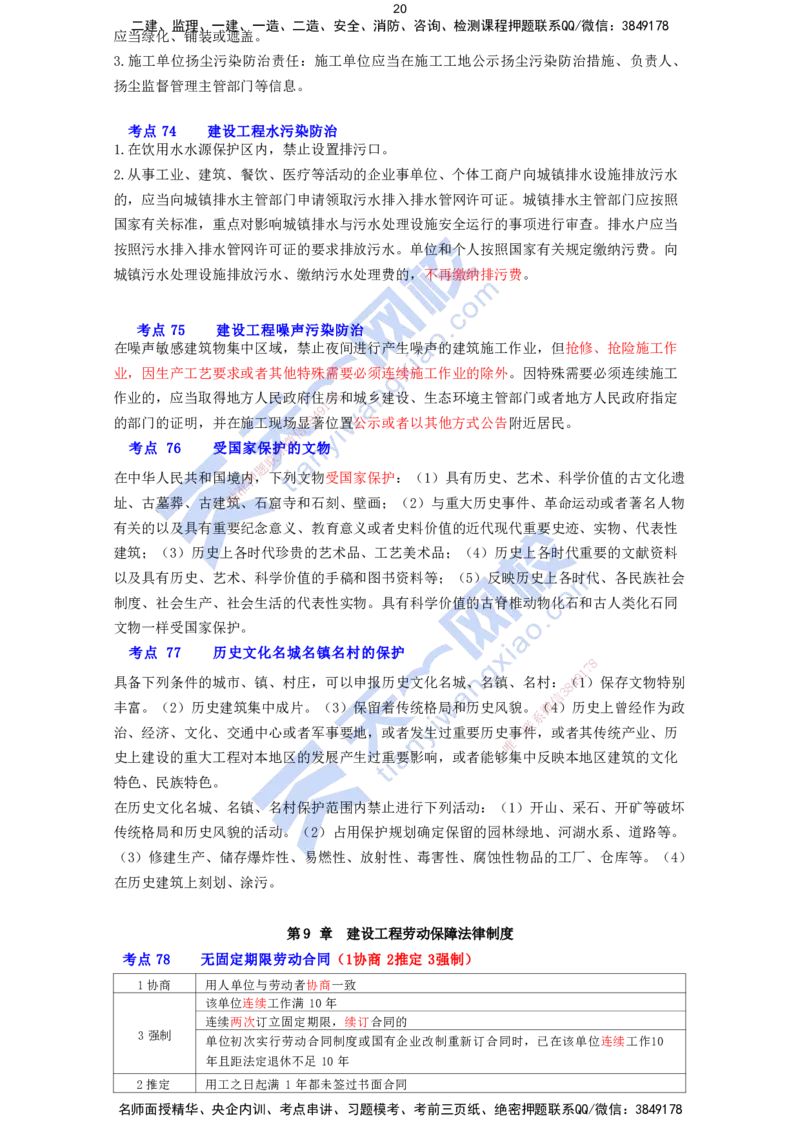 KL-法规-速记100点_2026年一建法规_2025年一建法规SVIP_05-考前密训✿央企特训✿机构普押_26-法规《考前背多分+速记100点》KL