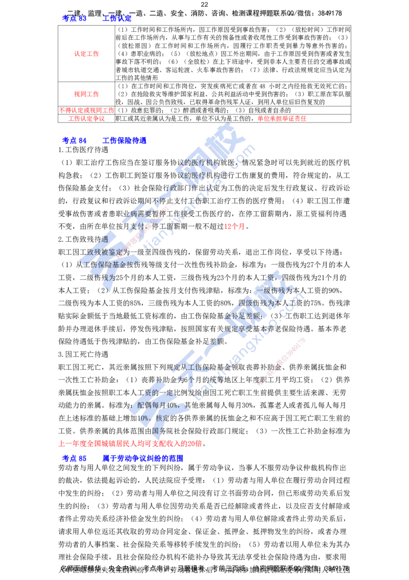 KL-法规-速记100点_2026年一建法规_2025年一建法规SVIP_05-考前密训✿央企特训✿机构普押_26-法规《考前背多分+速记100点》KL