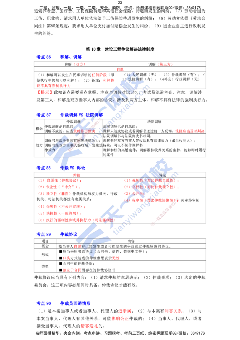 KL-法规-速记100点_2026年一建法规_2025年一建法规SVIP_05-考前密训✿央企特训✿机构普押_26-法规《考前背多分+速记100点》KL