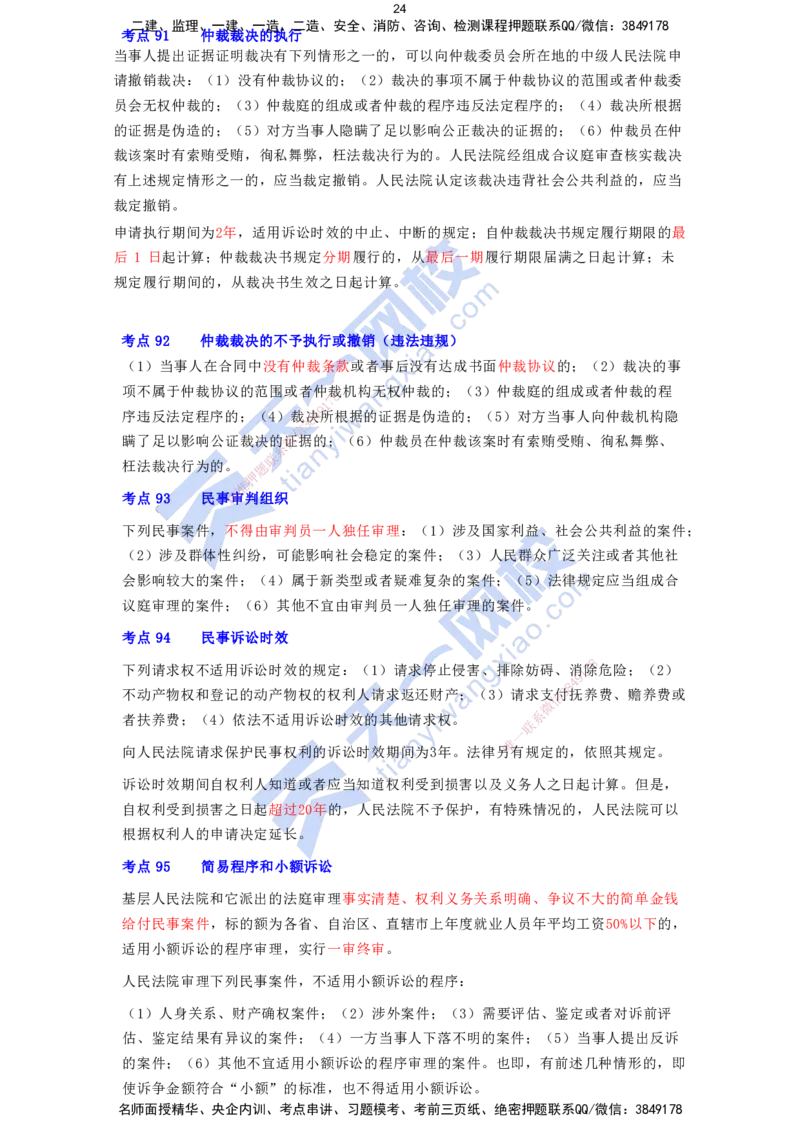KL-法规-速记100点_2026年一建法规_2025年一建法规SVIP_05-考前密训✿央企特训✿机构普押_26-法规《考前背多分+速记100点》KL