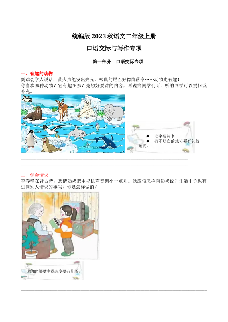 6.口语交际与写作专项练习题_二年级上下册资料_小学二年级学习资料-25年更新版_2-01、小学二年级语文上册_2-1-2、练习题、作业、试题、试卷_专项练习_2023秋全册专项练习1套