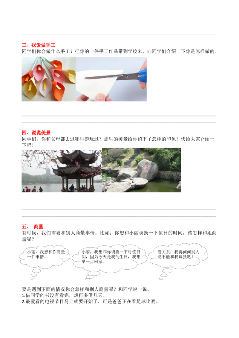 6.口语交际与写作专项练习题_二年级上下册资料_小学二年级学习资料-25年更新版_2-01、小学二年级语文上册_2-1-2、练习题、作业、试题、试卷_专项练习_2023秋全册专项练习1套