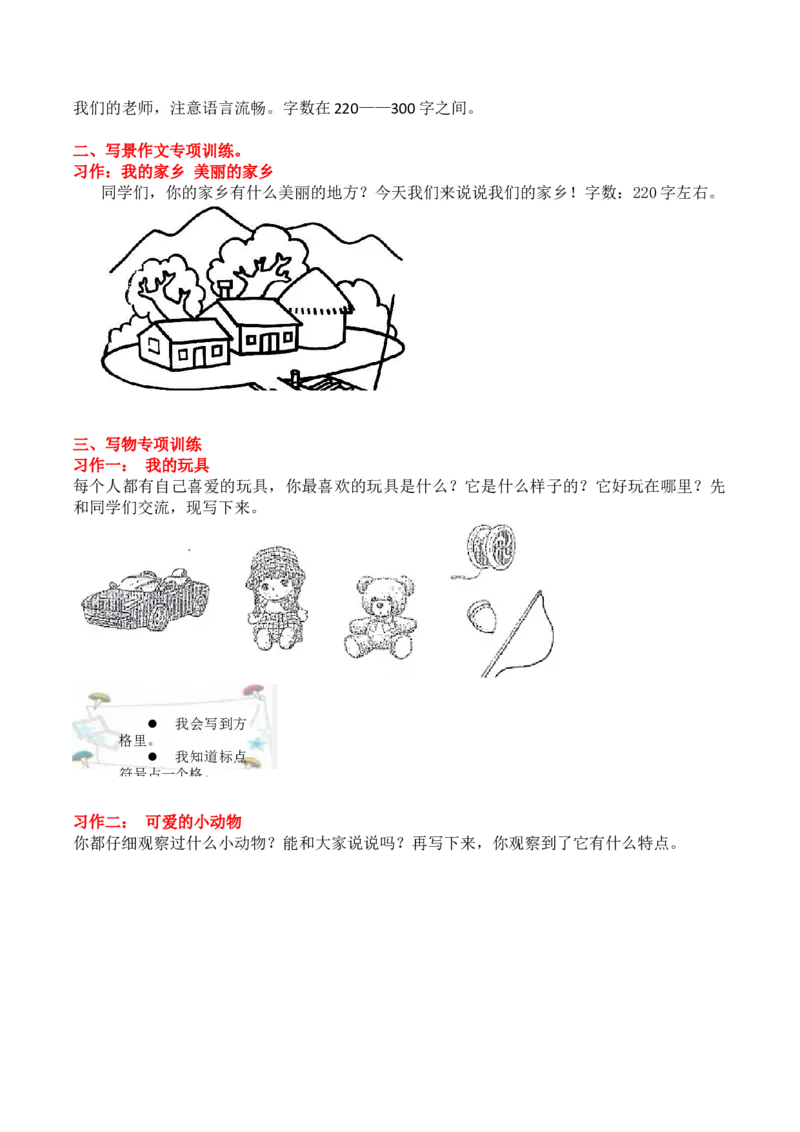 6.口语交际与写作专项练习题_二年级上下册资料_小学二年级学习资料-25年更新版_2-01、小学二年级语文上册_2-1-2、练习题、作业、试题、试卷_专项练习_2023秋全册专项练习1套