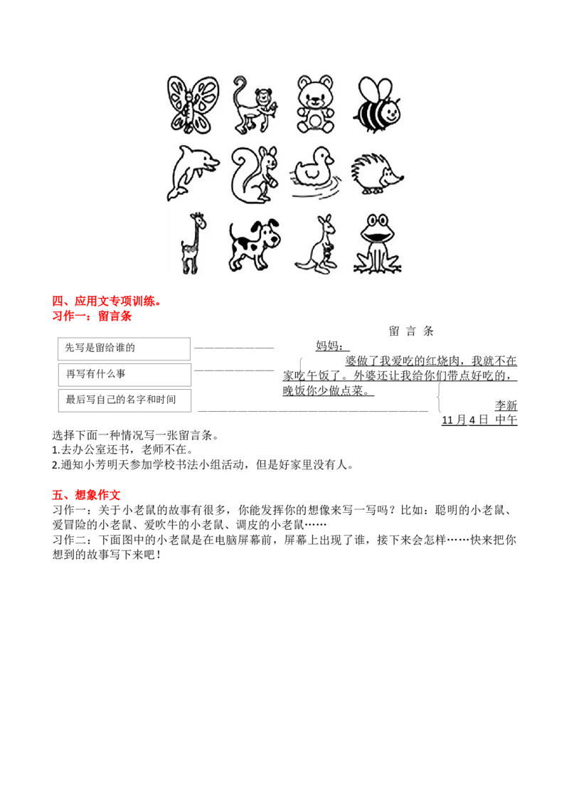 6.口语交际与写作专项练习题_二年级上下册资料_小学二年级学习资料-25年更新版_2-01、小学二年级语文上册_2-1-2、练习题、作业、试题、试卷_专项练习_2023秋全册专项练习1套