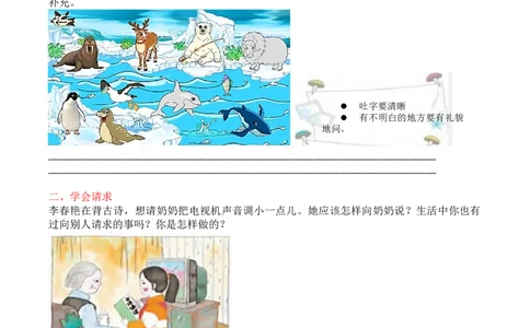 6.口语交际与写作专项练习题_二年级上下册资料_小学二年级学习资料-25年更新版_2-01、小学二年级语文上册_2-1-2、练习题、作业、试题、试卷_专项练习_2023秋全册专项练习1套