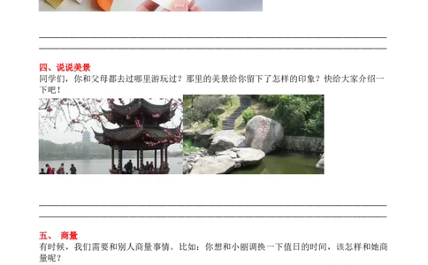 6.口语交际与写作专项练习题_二年级上下册资料_小学二年级学习资料-25年更新版_2-01、小学二年级语文上册_2-1-2、练习题、作业、试题、试卷_专项练习_2023秋全册专项练习1套