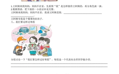 6.口语交际与写作专项练习题_二年级上下册资料_小学二年级学习资料-25年更新版_2-01、小学二年级语文上册_2-1-2、练习题、作业、试题、试卷_专项练习_2023秋全册专项练习1套