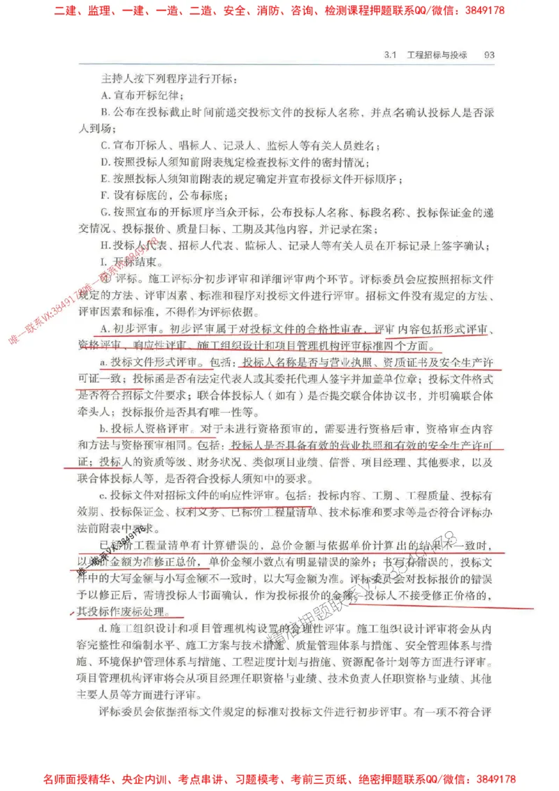 管理-万国封闭集训划书PDF_2026年一级建造师_2026年一建管理_2025年一建管理SVIP_05-考前密训✿央企特训✿机构普押_57-管理《超押画书+试卷》WG推荐