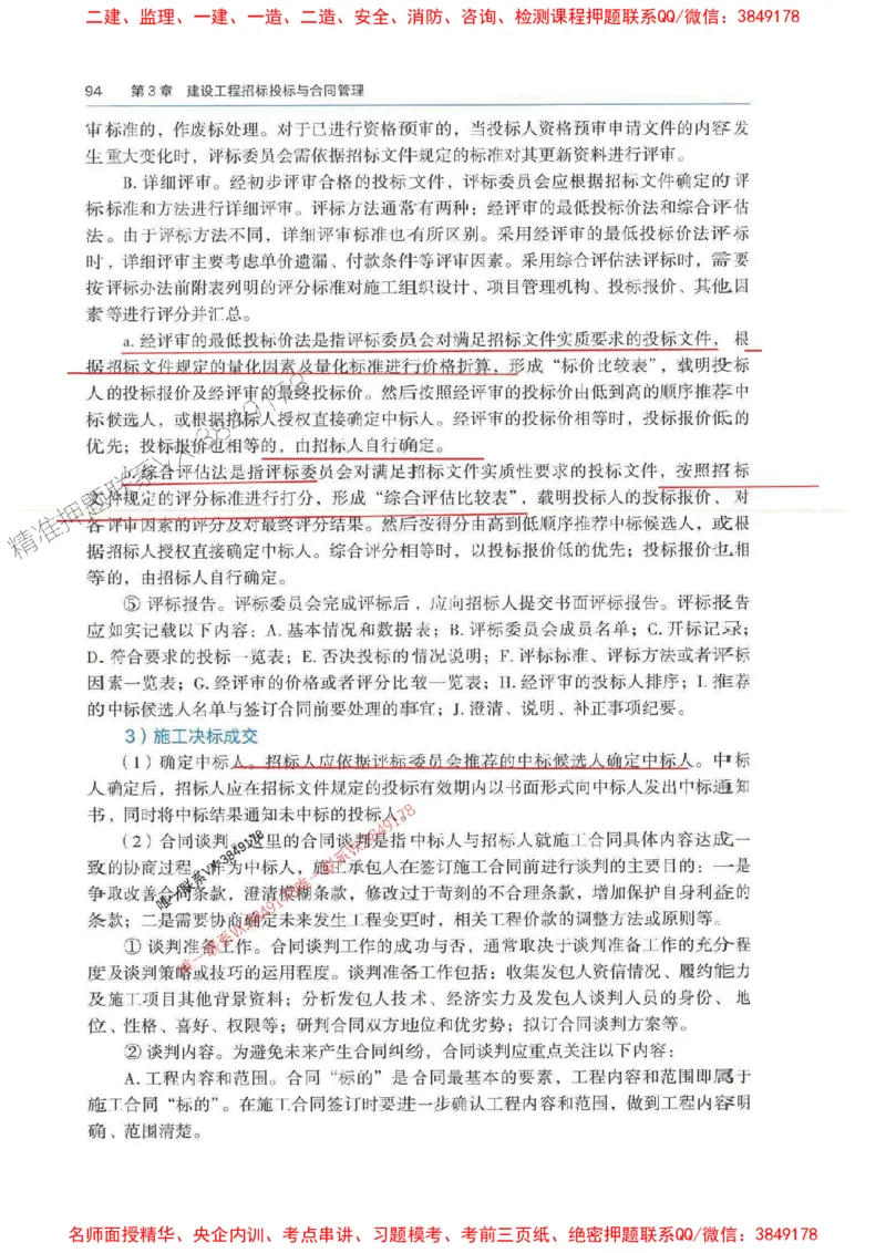 管理-万国封闭集训划书PDF_2026年一级建造师_2026年一建管理_2025年一建管理SVIP_05-考前密训✿央企特训✿机构普押_57-管理《超押画书+试卷》WG推荐