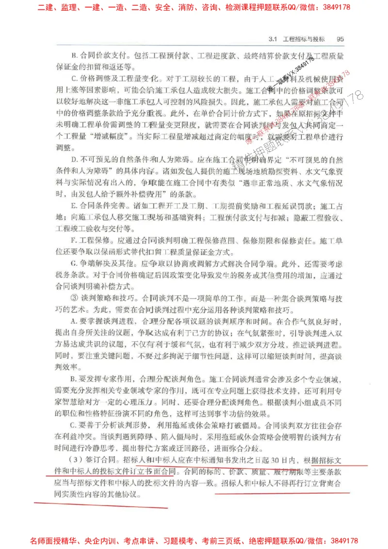 管理-万国封闭集训划书PDF_2026年一级建造师_2026年一建管理_2025年一建管理SVIP_05-考前密训✿央企特训✿机构普押_57-管理《超押画书+试卷》WG推荐