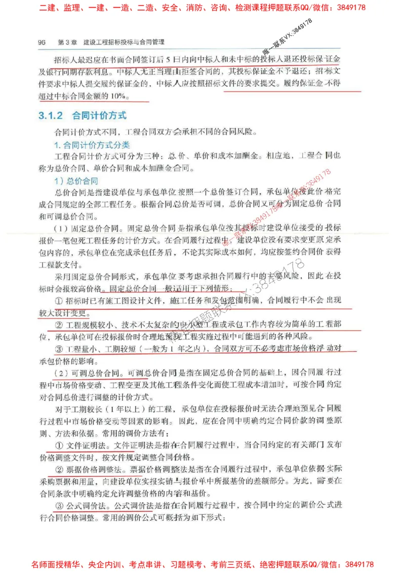 管理-万国封闭集训划书PDF_2026年一级建造师_2026年一建管理_2025年一建管理SVIP_05-考前密训✿央企特训✿机构普押_57-管理《超押画书+试卷》WG推荐