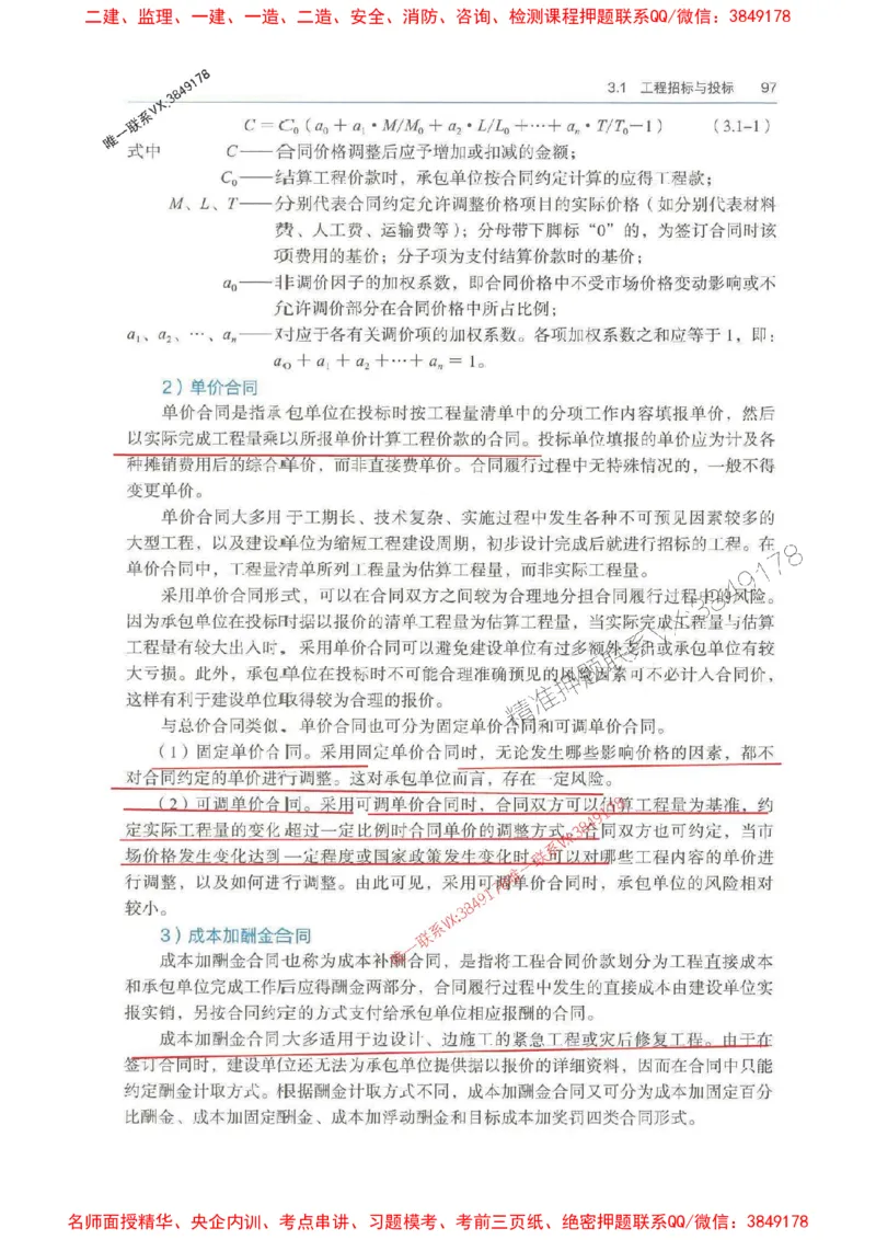 管理-万国封闭集训划书PDF_2026年一级建造师_2026年一建管理_2025年一建管理SVIP_05-考前密训✿央企特训✿机构普押_57-管理《超押画书+试卷》WG推荐