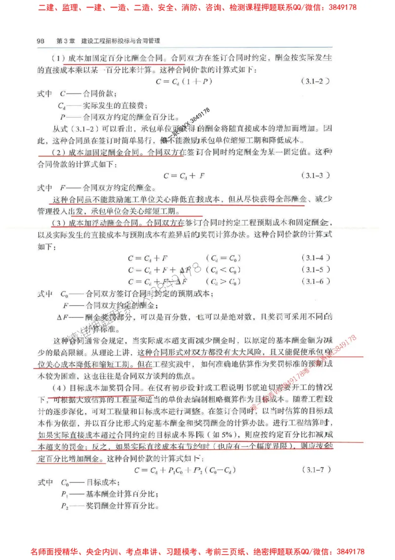 管理-万国封闭集训划书PDF_2026年一级建造师_2026年一建管理_2025年一建管理SVIP_05-考前密训✿央企特训✿机构普押_57-管理《超押画书+试卷》WG推荐