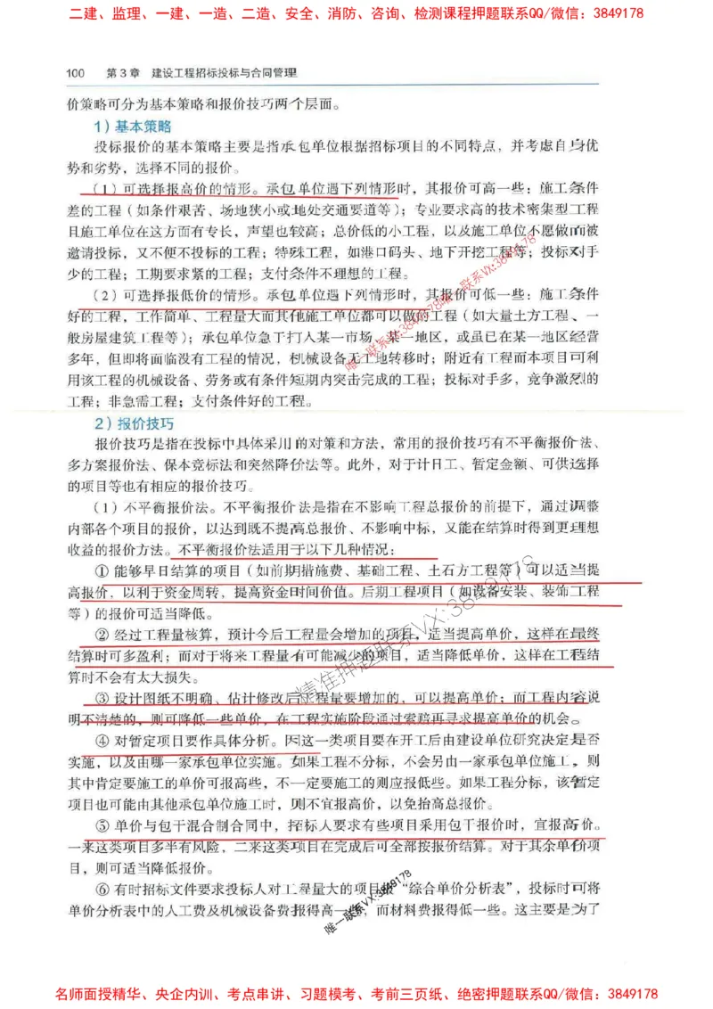 管理-万国封闭集训划书PDF_2026年一级建造师_2026年一建管理_2025年一建管理SVIP_05-考前密训✿央企特训✿机构普押_57-管理《超押画书+试卷》WG推荐