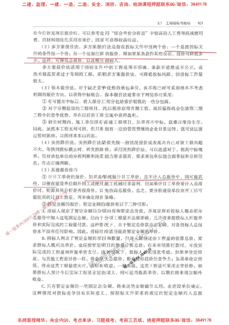 管理-万国封闭集训划书PDF_2026年一级建造师_2026年一建管理_2025年一建管理SVIP_05-考前密训✿央企特训✿机构普押_57-管理《超押画书+试卷》WG推荐