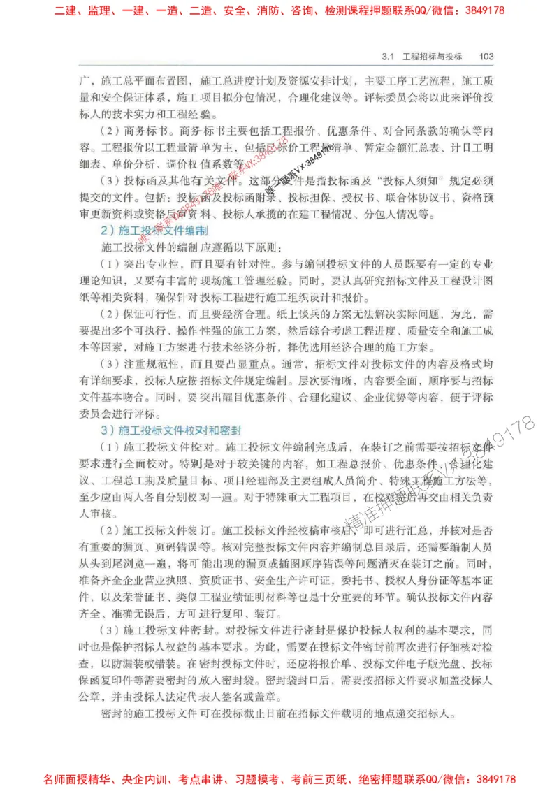 管理-万国封闭集训划书PDF_2026年一级建造师_2026年一建管理_2025年一建管理SVIP_05-考前密训✿央企特训✿机构普押_57-管理《超押画书+试卷》WG推荐