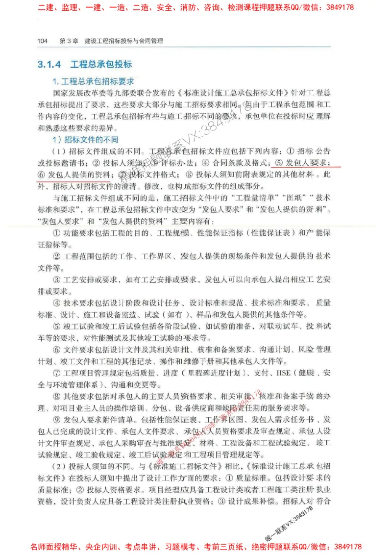 管理-万国封闭集训划书PDF_2026年一级建造师_2026年一建管理_2025年一建管理SVIP_05-考前密训✿央企特训✿机构普押_57-管理《超押画书+试卷》WG推荐