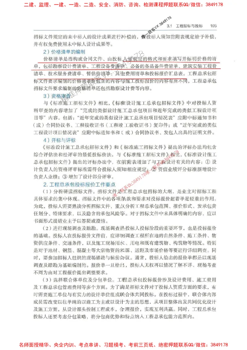 管理-万国封闭集训划书PDF_2026年一级建造师_2026年一建管理_2025年一建管理SVIP_05-考前密训✿央企特训✿机构普押_57-管理《超押画书+试卷》WG推荐