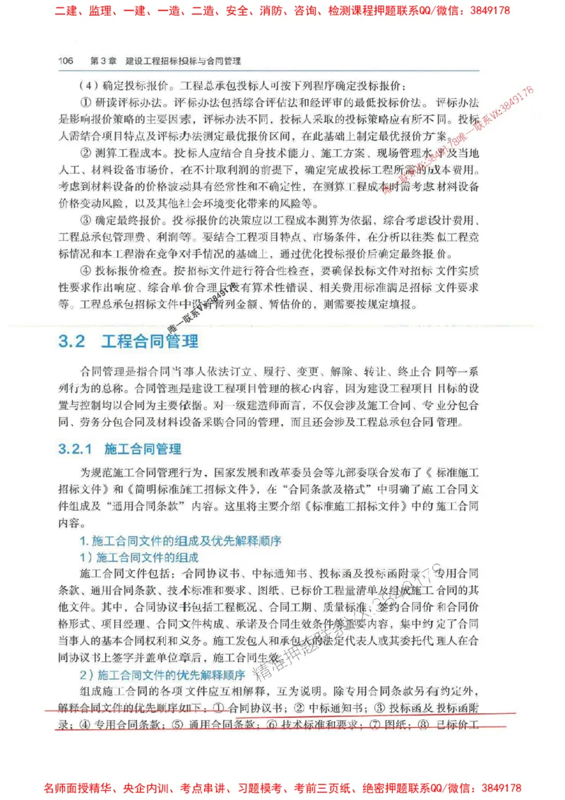 管理-万国封闭集训划书PDF_2026年一级建造师_2026年一建管理_2025年一建管理SVIP_05-考前密训✿央企特训✿机构普押_57-管理《超押画书+试卷》WG推荐