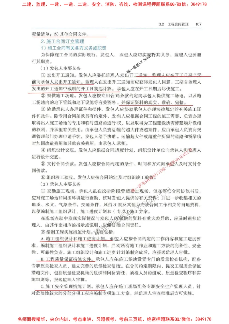 管理-万国封闭集训划书PDF_2026年一级建造师_2026年一建管理_2025年一建管理SVIP_05-考前密训✿央企特训✿机构普押_57-管理《超押画书+试卷》WG推荐