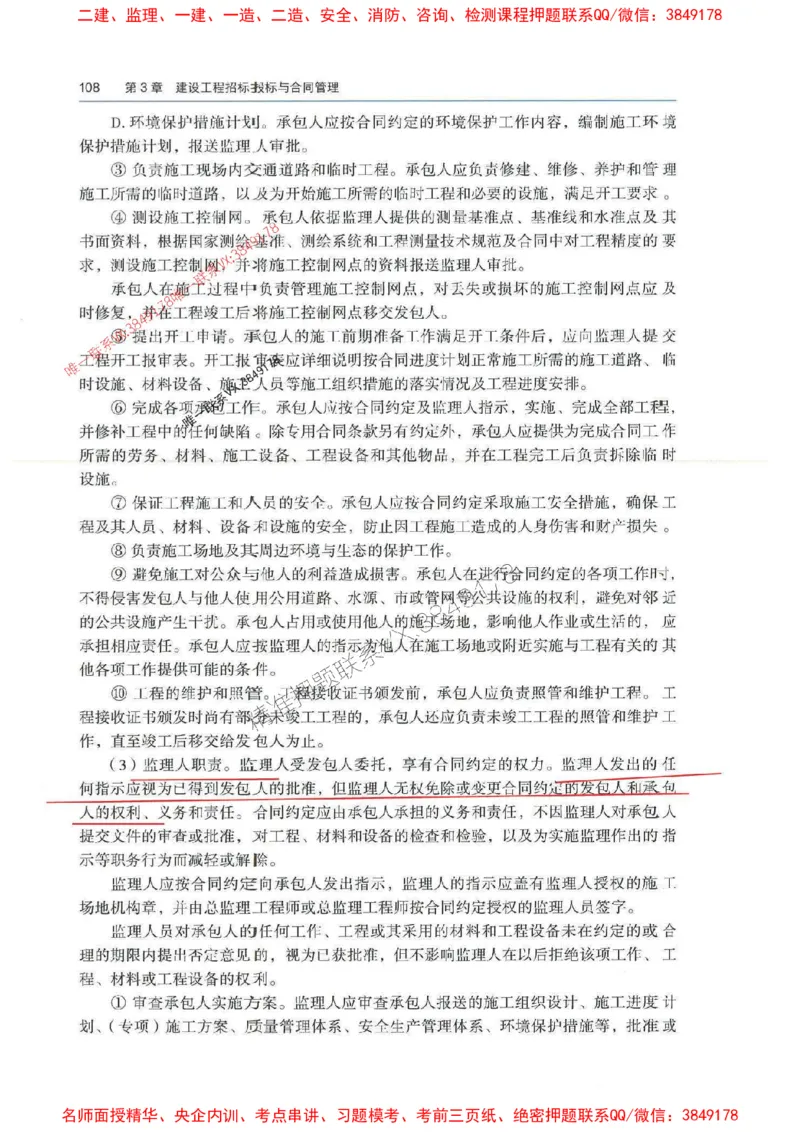 管理-万国封闭集训划书PDF_2026年一级建造师_2026年一建管理_2025年一建管理SVIP_05-考前密训✿央企特训✿机构普押_57-管理《超押画书+试卷》WG推荐