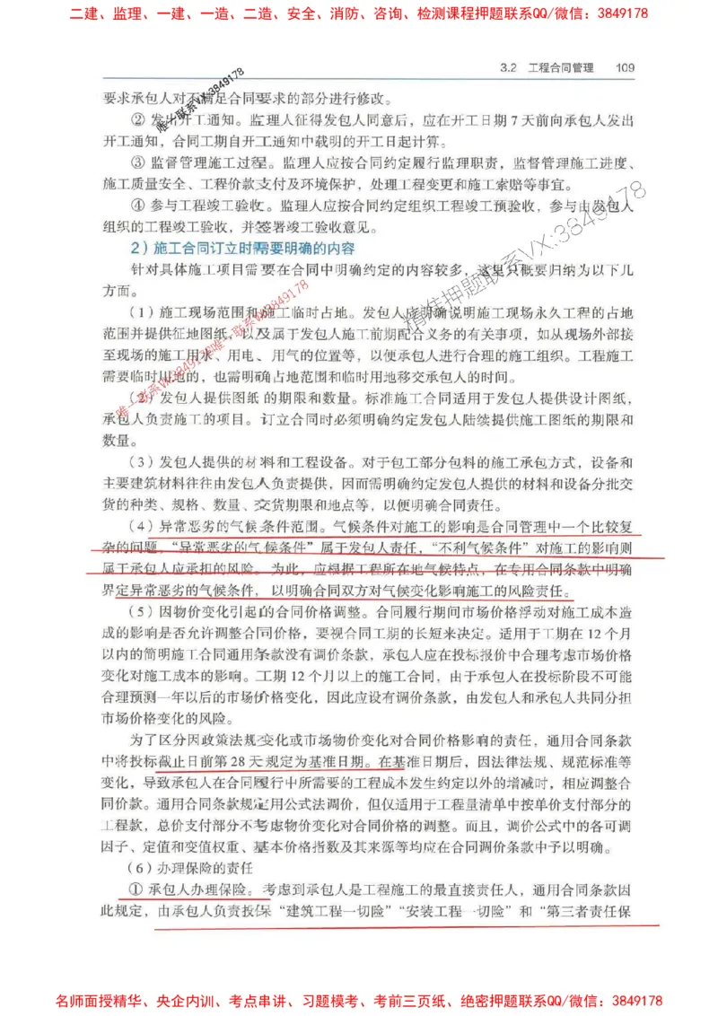 管理-万国封闭集训划书PDF_2026年一级建造师_2026年一建管理_2025年一建管理SVIP_05-考前密训✿央企特训✿机构普押_57-管理《超押画书+试卷》WG推荐
