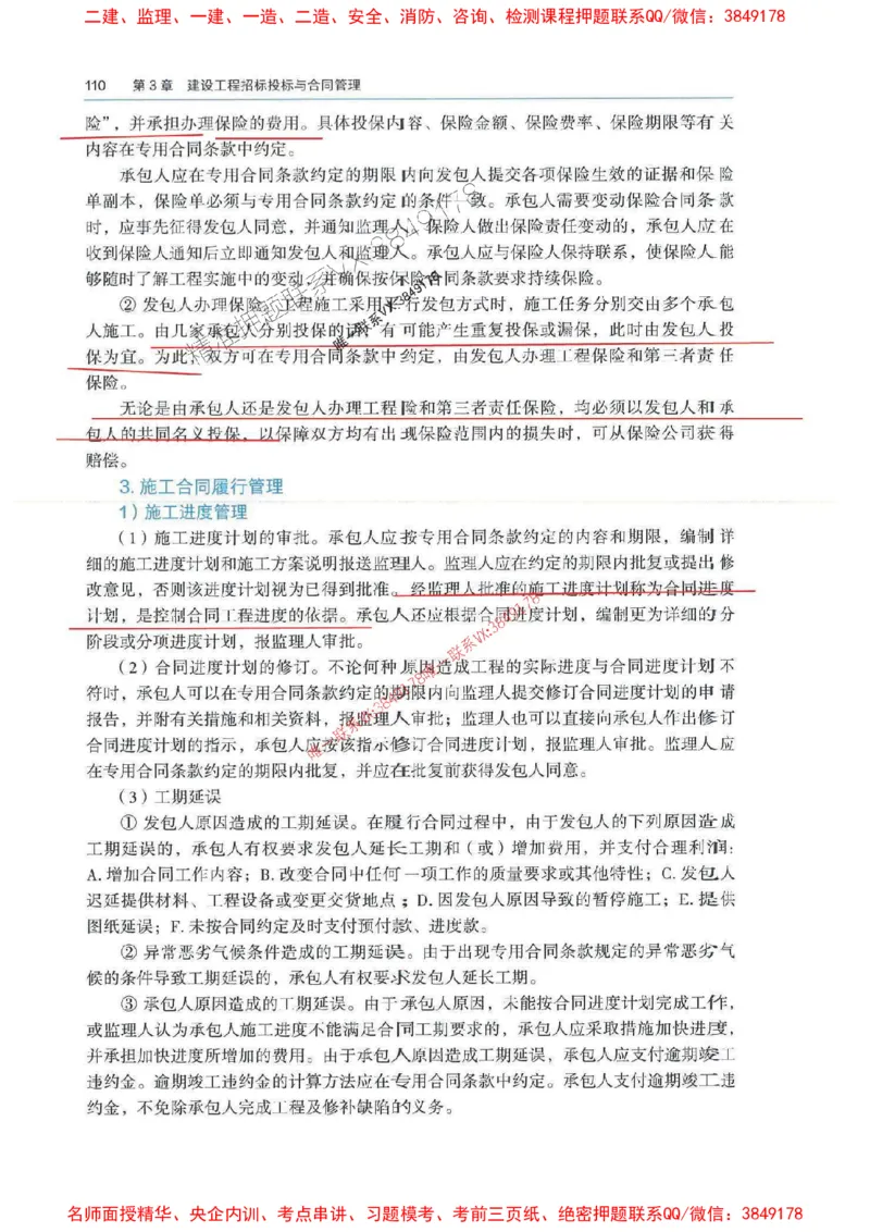 管理-万国封闭集训划书PDF_2026年一级建造师_2026年一建管理_2025年一建管理SVIP_05-考前密训✿央企特训✿机构普押_57-管理《超押画书+试卷》WG推荐