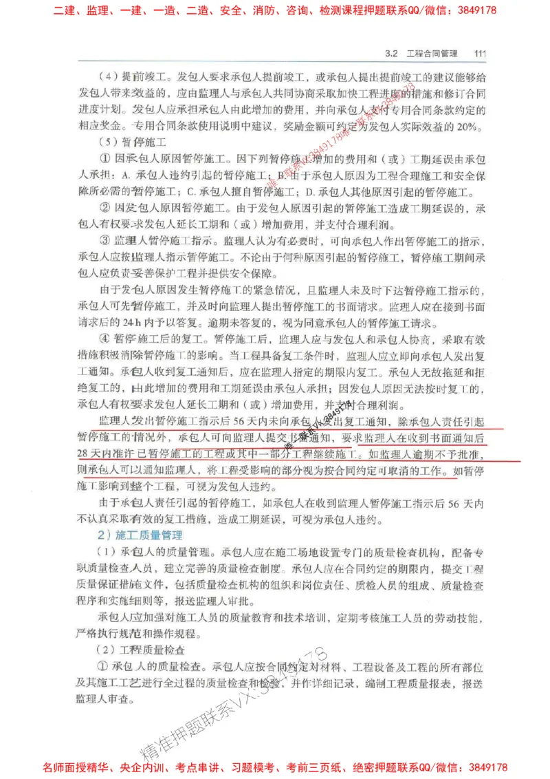 管理-万国封闭集训划书PDF_2026年一级建造师_2026年一建管理_2025年一建管理SVIP_05-考前密训✿央企特训✿机构普押_57-管理《超押画书+试卷》WG推荐