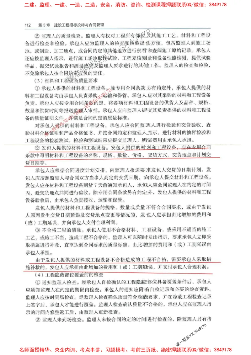 管理-万国封闭集训划书PDF_2026年一级建造师_2026年一建管理_2025年一建管理SVIP_05-考前密训✿央企特训✿机构普押_57-管理《超押画书+试卷》WG推荐