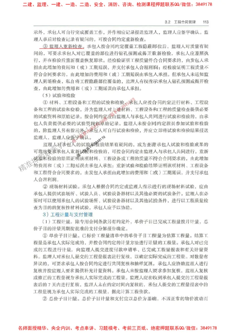 管理-万国封闭集训划书PDF_2026年一级建造师_2026年一建管理_2025年一建管理SVIP_05-考前密训✿央企特训✿机构普押_57-管理《超押画书+试卷》WG推荐