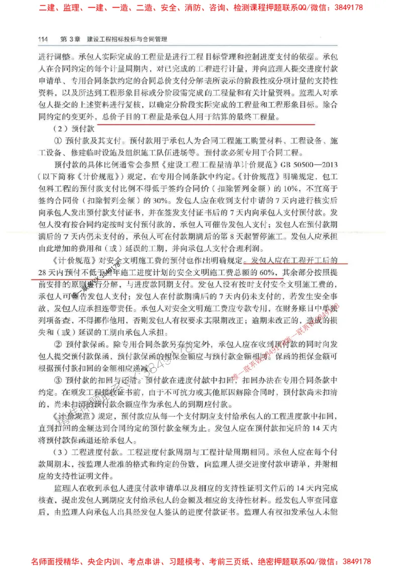 管理-万国封闭集训划书PDF_2026年一级建造师_2026年一建管理_2025年一建管理SVIP_05-考前密训✿央企特训✿机构普押_57-管理《超押画书+试卷》WG推荐