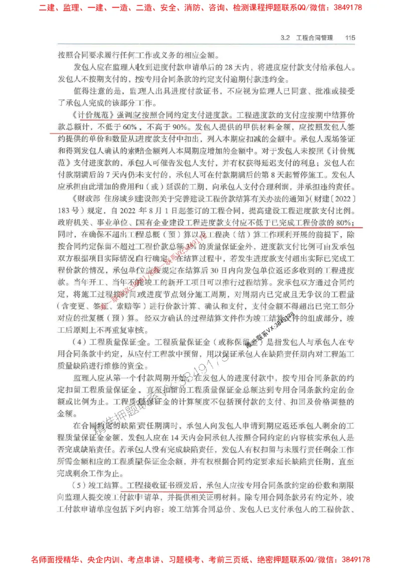 管理-万国封闭集训划书PDF_2026年一级建造师_2026年一建管理_2025年一建管理SVIP_05-考前密训✿央企特训✿机构普押_57-管理《超押画书+试卷》WG推荐