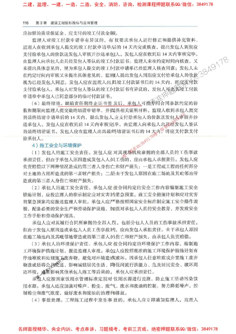 管理-万国封闭集训划书PDF_2026年一级建造师_2026年一建管理_2025年一建管理SVIP_05-考前密训✿央企特训✿机构普押_57-管理《超押画书+试卷》WG推荐