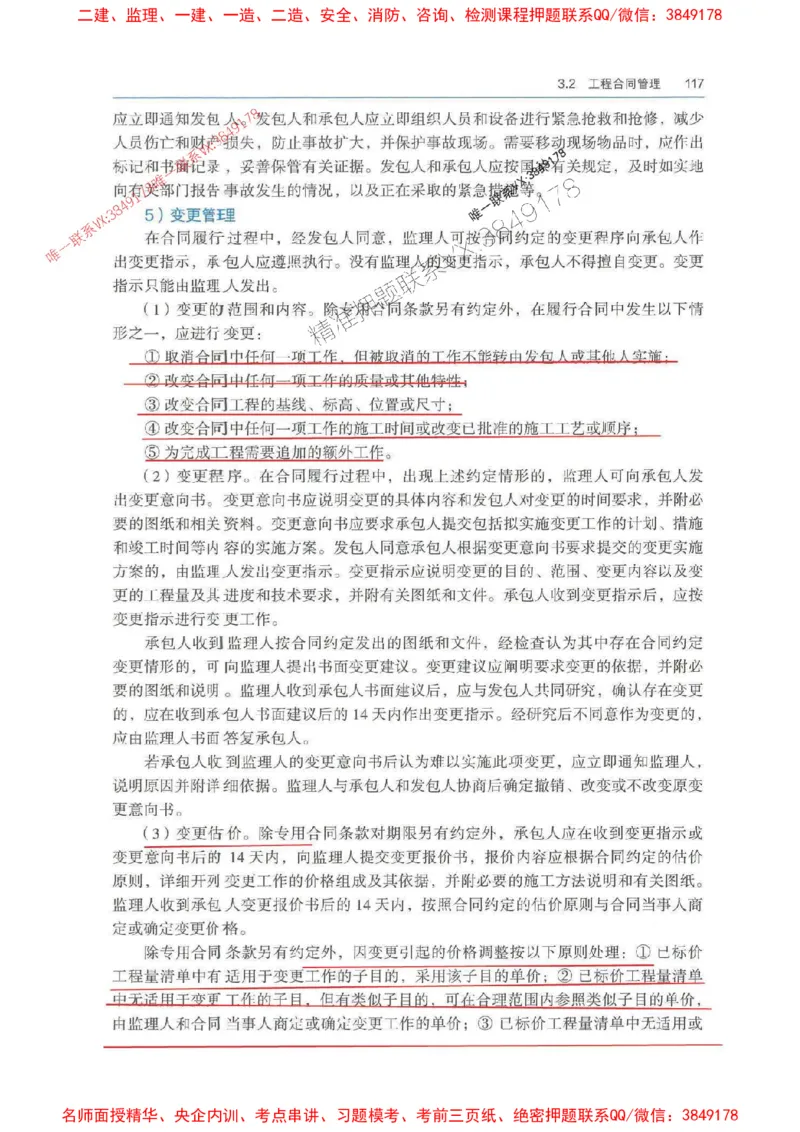 管理-万国封闭集训划书PDF_2026年一级建造师_2026年一建管理_2025年一建管理SVIP_05-考前密训✿央企特训✿机构普押_57-管理《超押画书+试卷》WG推荐