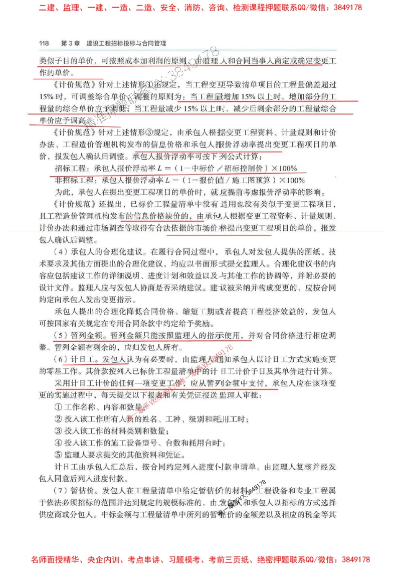 管理-万国封闭集训划书PDF_2026年一级建造师_2026年一建管理_2025年一建管理SVIP_05-考前密训✿央企特训✿机构普押_57-管理《超押画书+试卷》WG推荐