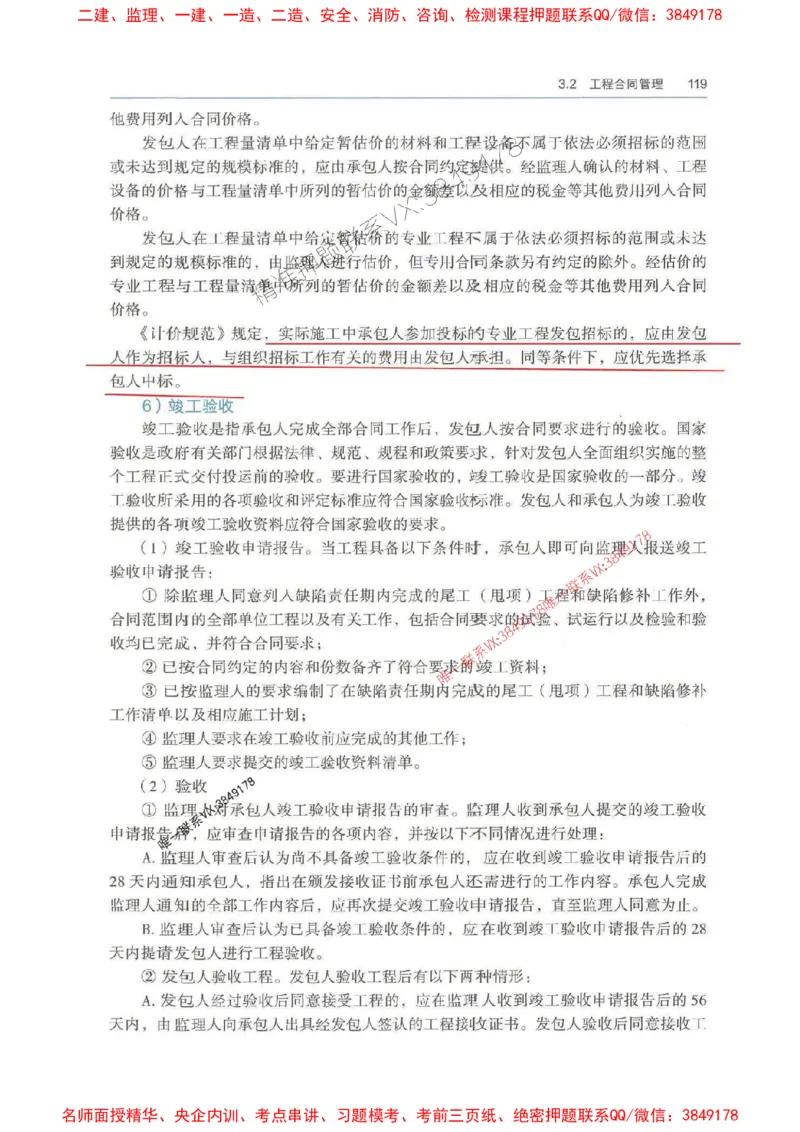 管理-万国封闭集训划书PDF_2026年一级建造师_2026年一建管理_2025年一建管理SVIP_05-考前密训✿央企特训✿机构普押_57-管理《超押画书+试卷》WG推荐