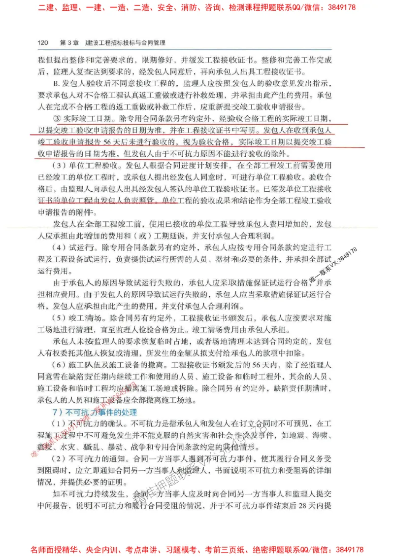管理-万国封闭集训划书PDF_2026年一级建造师_2026年一建管理_2025年一建管理SVIP_05-考前密训✿央企特训✿机构普押_57-管理《超押画书+试卷》WG推荐
