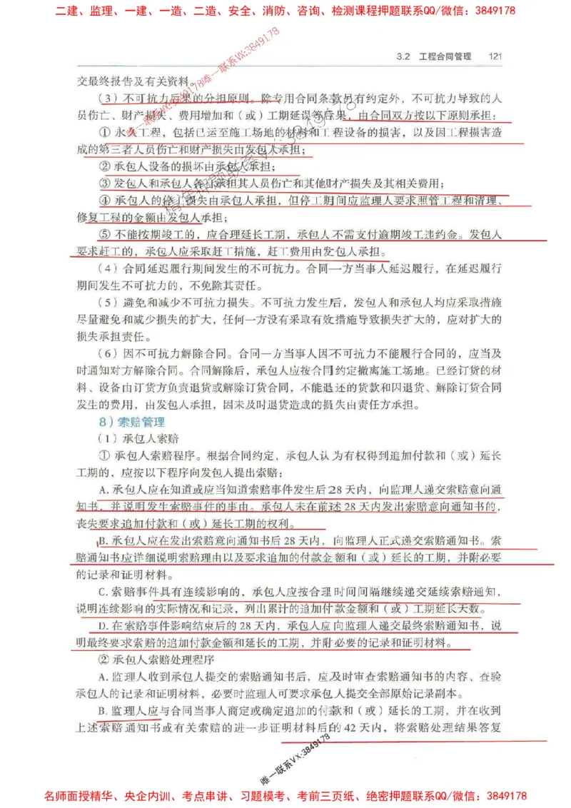 管理-万国封闭集训划书PDF_2026年一级建造师_2026年一建管理_2025年一建管理SVIP_05-考前密训✿央企特训✿机构普押_57-管理《超押画书+试卷》WG推荐