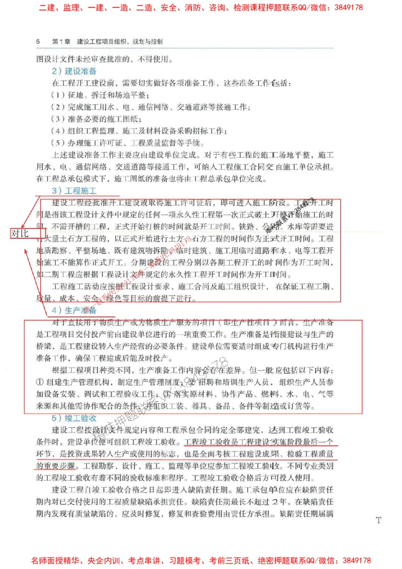 管理-万国封闭集训划书PDF_2026年一级建造师_2026年一建管理_2025年一建管理SVIP_05-考前密训✿央企特训✿机构普押_57-管理《超押画书+试卷》WG推荐