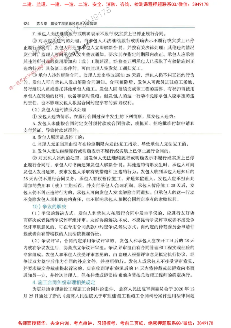 管理-万国封闭集训划书PDF_2026年一级建造师_2026年一建管理_2025年一建管理SVIP_05-考前密训✿央企特训✿机构普押_57-管理《超押画书+试卷》WG推荐