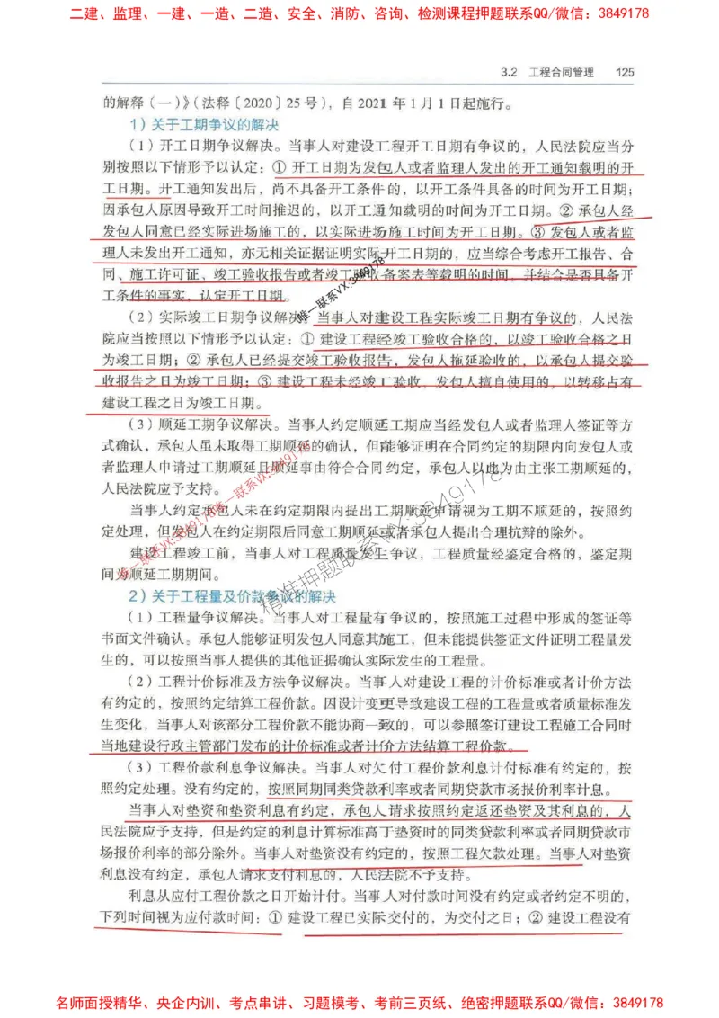 管理-万国封闭集训划书PDF_2026年一级建造师_2026年一建管理_2025年一建管理SVIP_05-考前密训✿央企特训✿机构普押_57-管理《超押画书+试卷》WG推荐