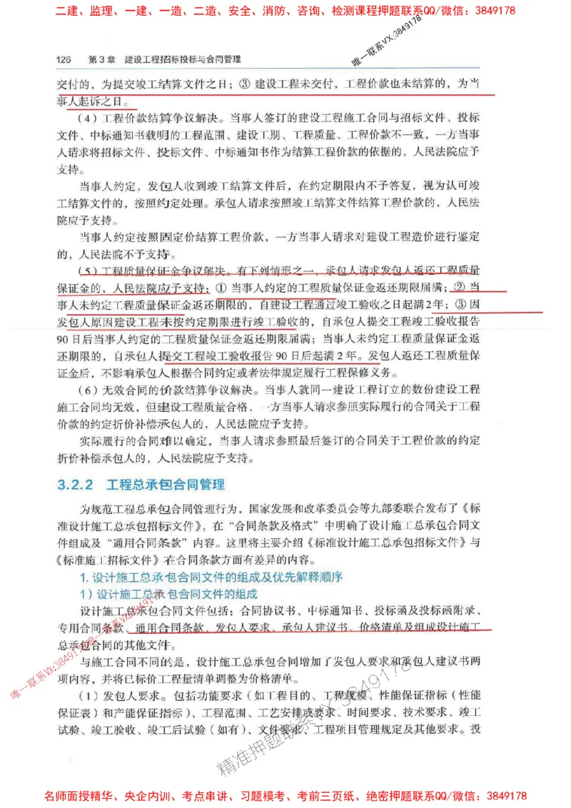 管理-万国封闭集训划书PDF_2026年一级建造师_2026年一建管理_2025年一建管理SVIP_05-考前密训✿央企特训✿机构普押_57-管理《超押画书+试卷》WG推荐