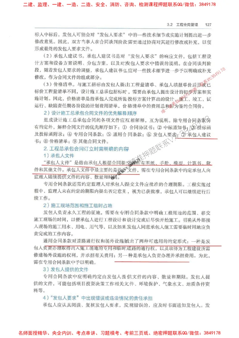 管理-万国封闭集训划书PDF_2026年一级建造师_2026年一建管理_2025年一建管理SVIP_05-考前密训✿央企特训✿机构普押_57-管理《超押画书+试卷》WG推荐
