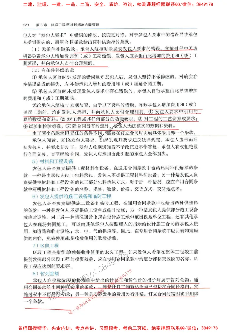 管理-万国封闭集训划书PDF_2026年一级建造师_2026年一建管理_2025年一建管理SVIP_05-考前密训✿央企特训✿机构普押_57-管理《超押画书+试卷》WG推荐