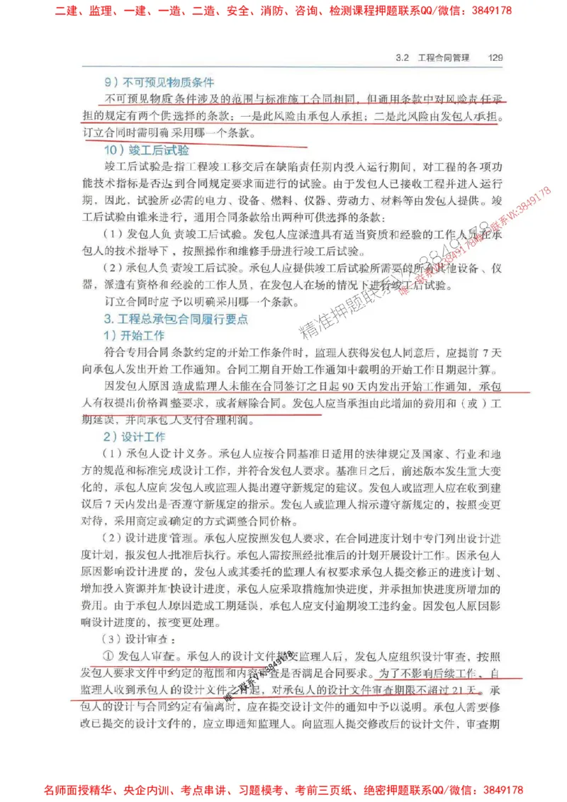 管理-万国封闭集训划书PDF_2026年一级建造师_2026年一建管理_2025年一建管理SVIP_05-考前密训✿央企特训✿机构普押_57-管理《超押画书+试卷》WG推荐