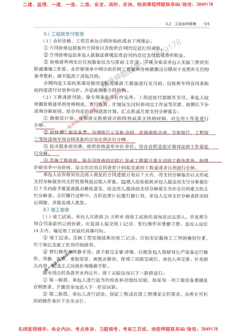 管理-万国封闭集训划书PDF_2026年一级建造师_2026年一建管理_2025年一建管理SVIP_05-考前密训✿央企特训✿机构普押_57-管理《超押画书+试卷》WG推荐