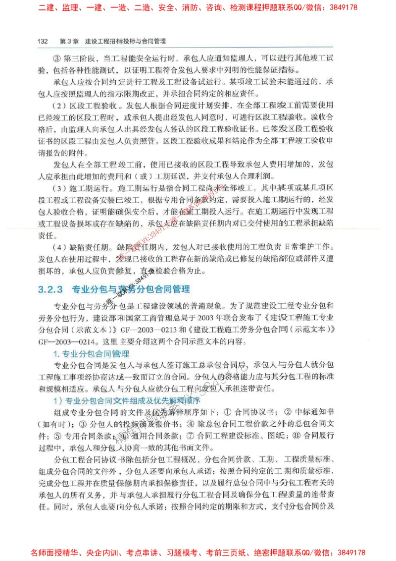 管理-万国封闭集训划书PDF_2026年一级建造师_2026年一建管理_2025年一建管理SVIP_05-考前密训✿央企特训✿机构普押_57-管理《超押画书+试卷》WG推荐