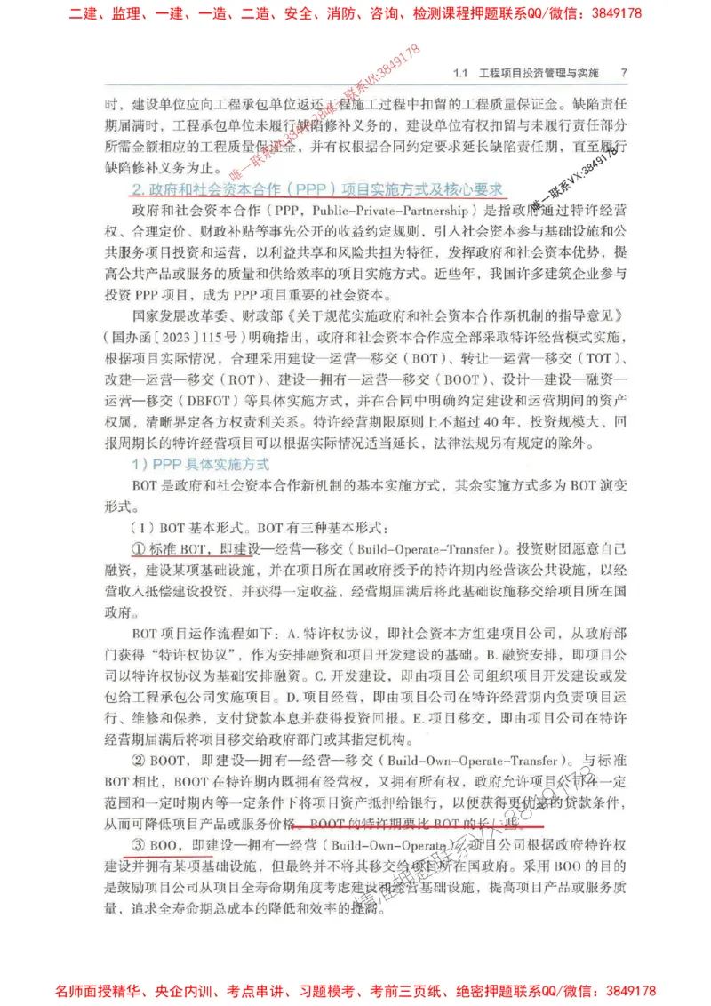 管理-万国封闭集训划书PDF_2026年一级建造师_2026年一建管理_2025年一建管理SVIP_05-考前密训✿央企特训✿机构普押_57-管理《超押画书+试卷》WG推荐