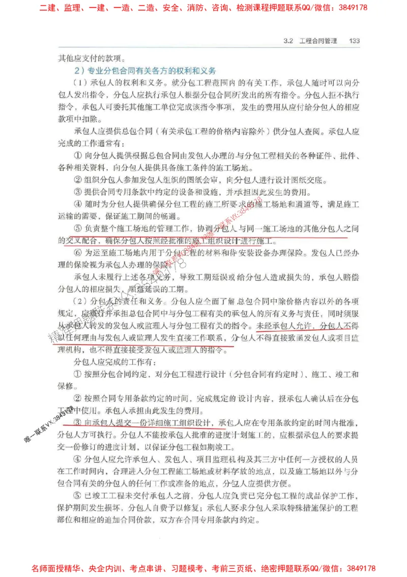 管理-万国封闭集训划书PDF_2026年一级建造师_2026年一建管理_2025年一建管理SVIP_05-考前密训✿央企特训✿机构普押_57-管理《超押画书+试卷》WG推荐